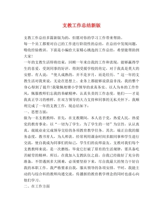 支教工作总结新版 