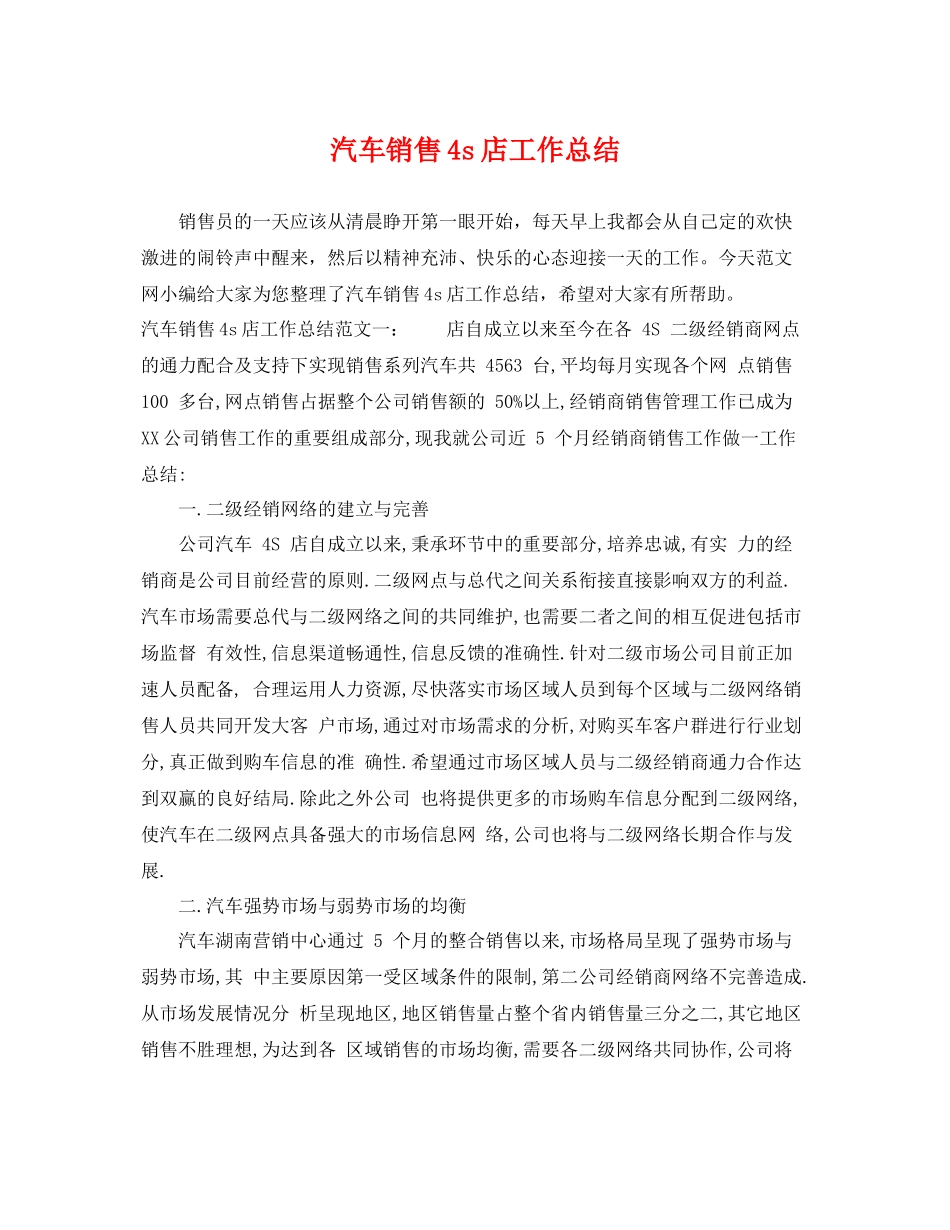 汽车销售4s店工作总结 _第1页