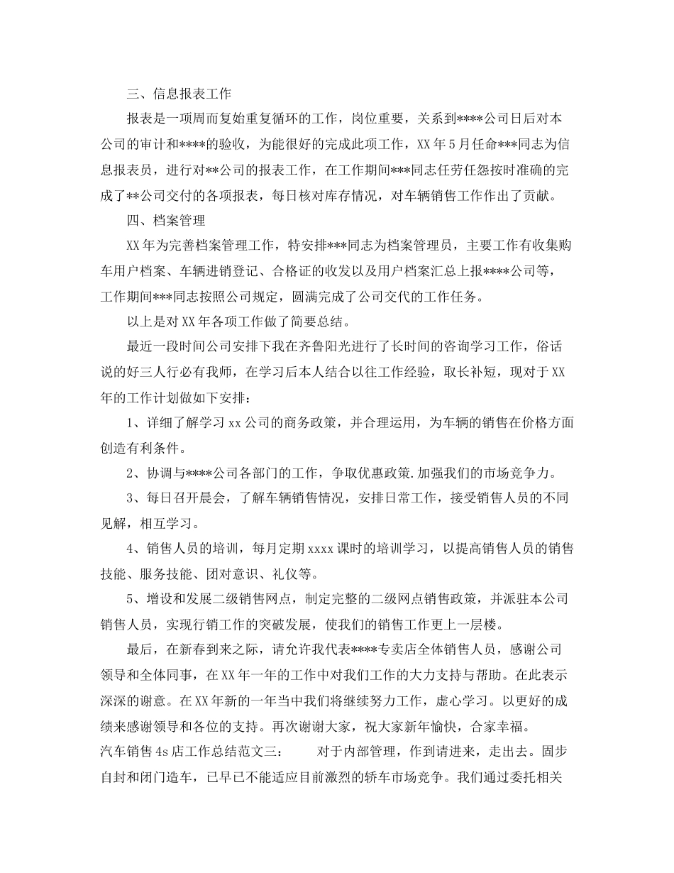 汽车销售4s店工作总结 _第3页