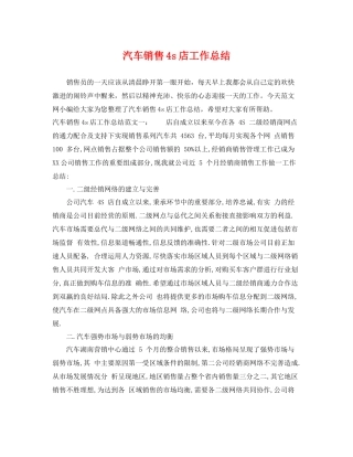 汽车销售4s店工作总结 