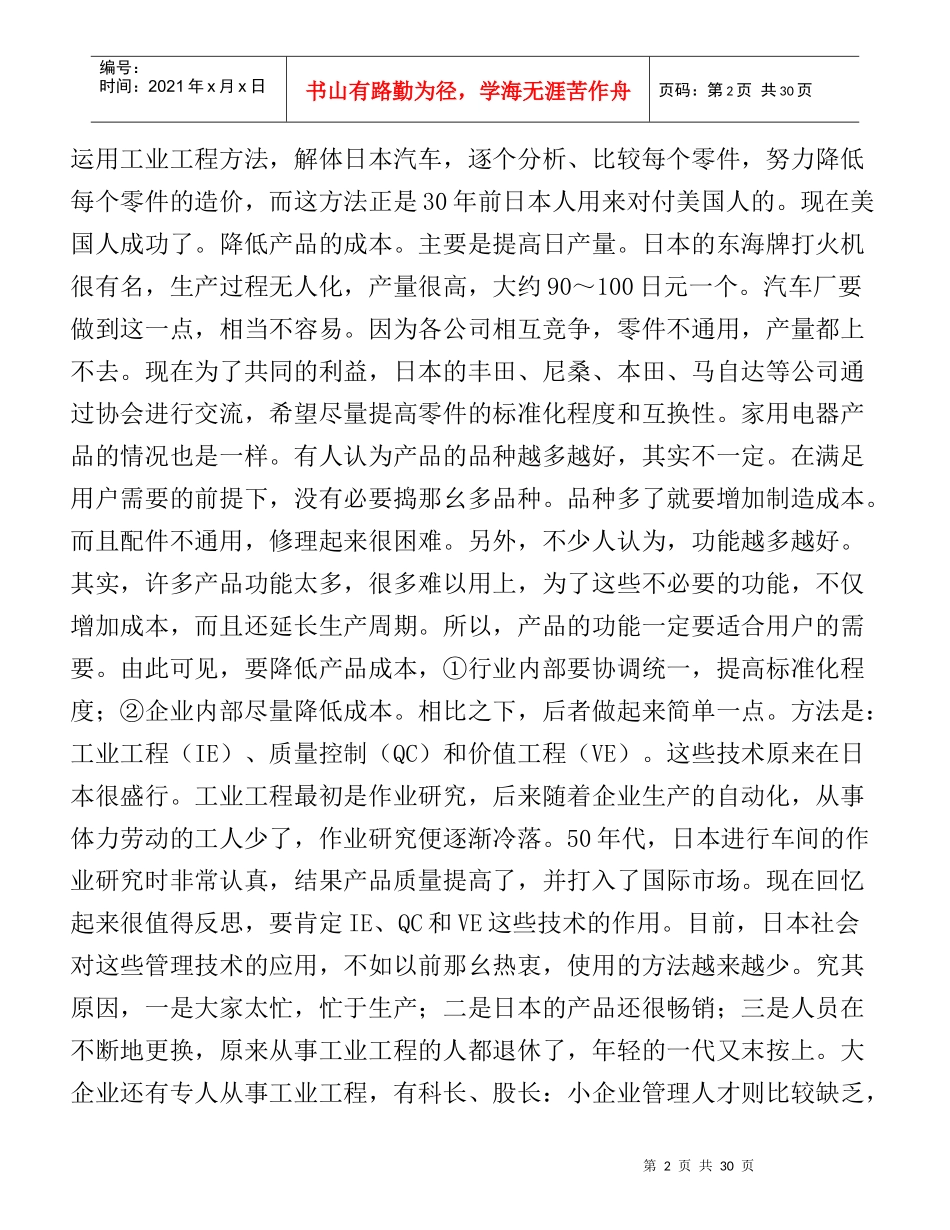 日本教授谈工业工程_第2页
