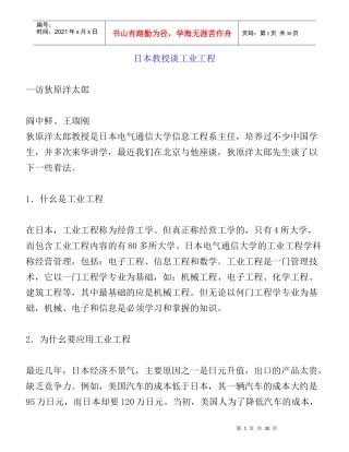 日本教授谈工业工程