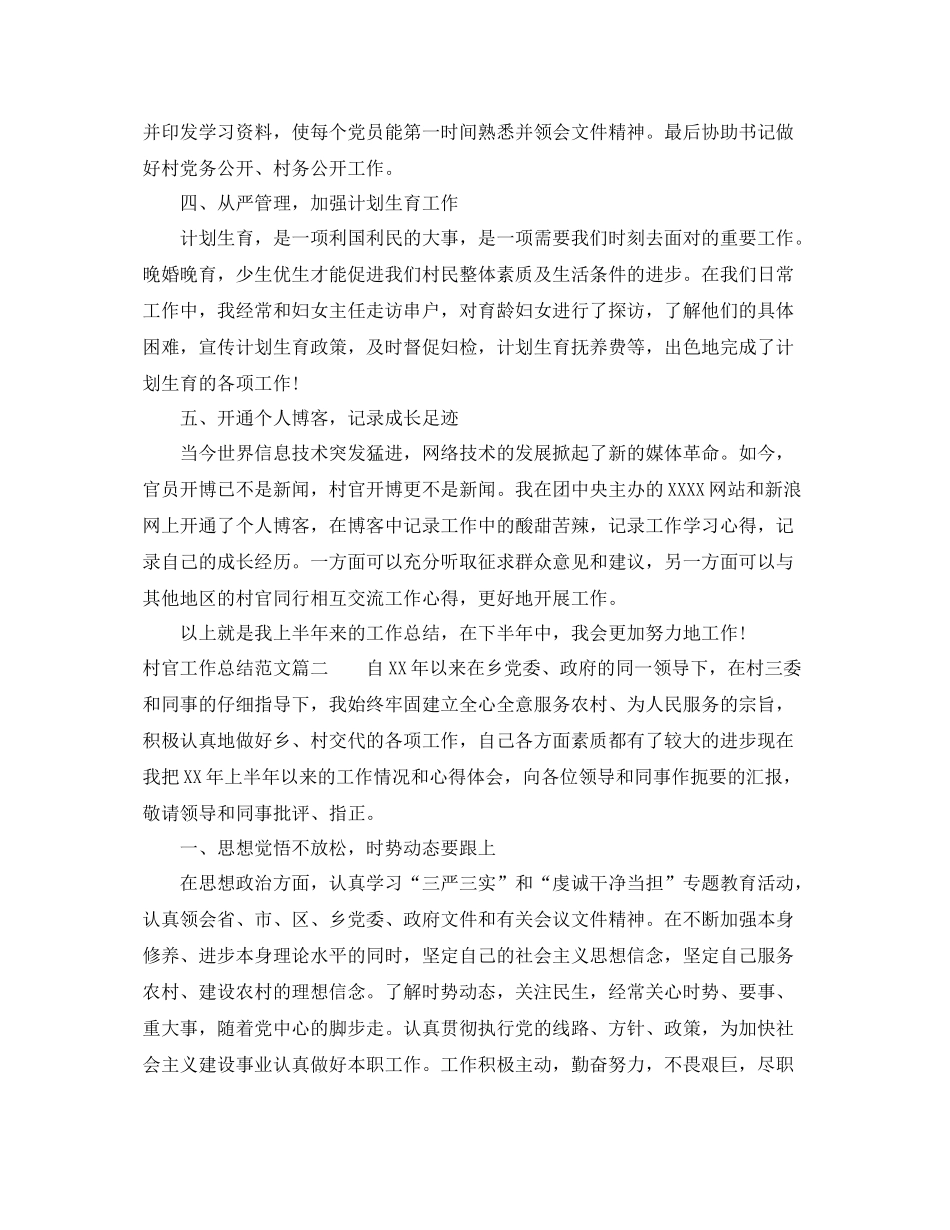 村官工作总结范文【三篇】 _第2页