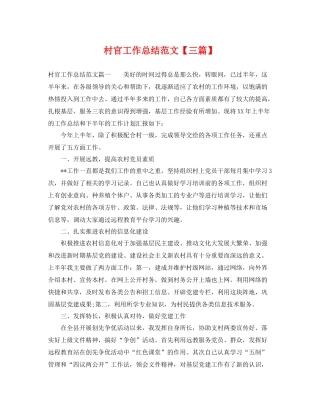村官工作总结范文【三篇】 