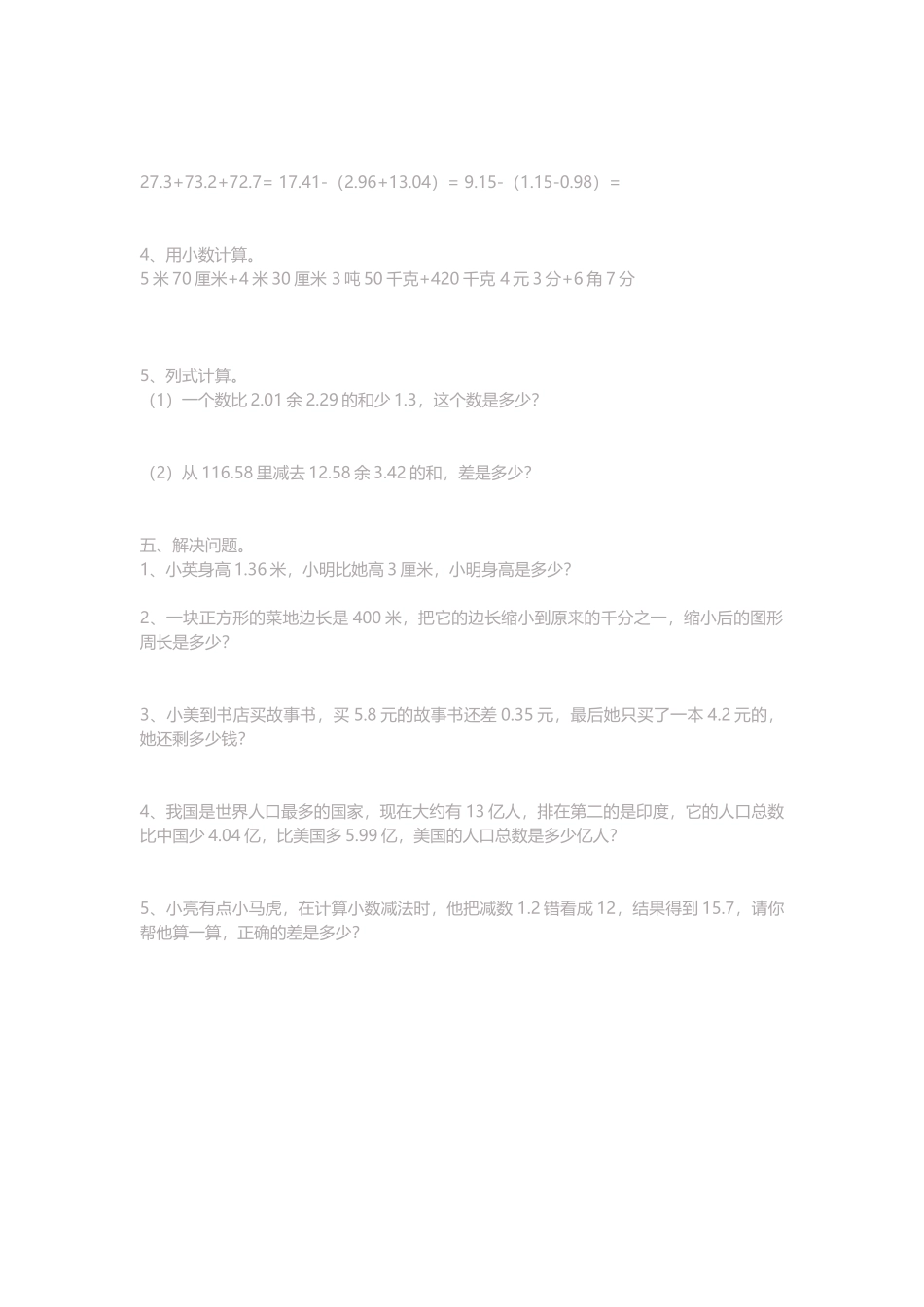 四年级数学单元测试卷小数的加法和减法_第2页