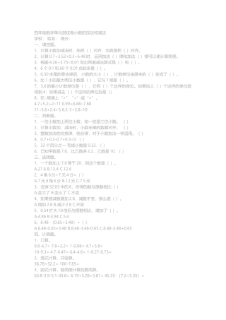 四年级数学单元测试卷小数的加法和减法