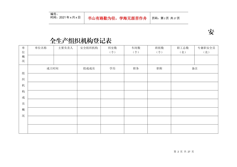 安全生产台帐(十三种二十四类)_第2页