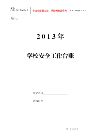 学校安全工作台账