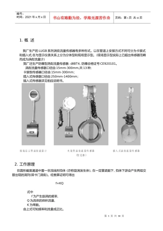我厂生产的LUGB系列涡街流量传感器有多种形式以在管道...