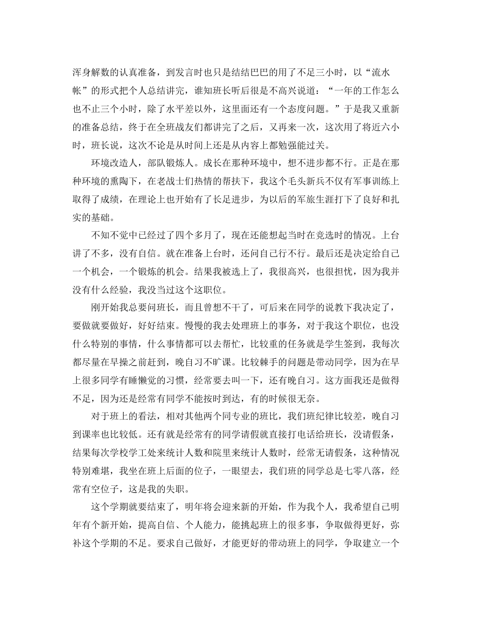 军校大学生年终总结 _第2页