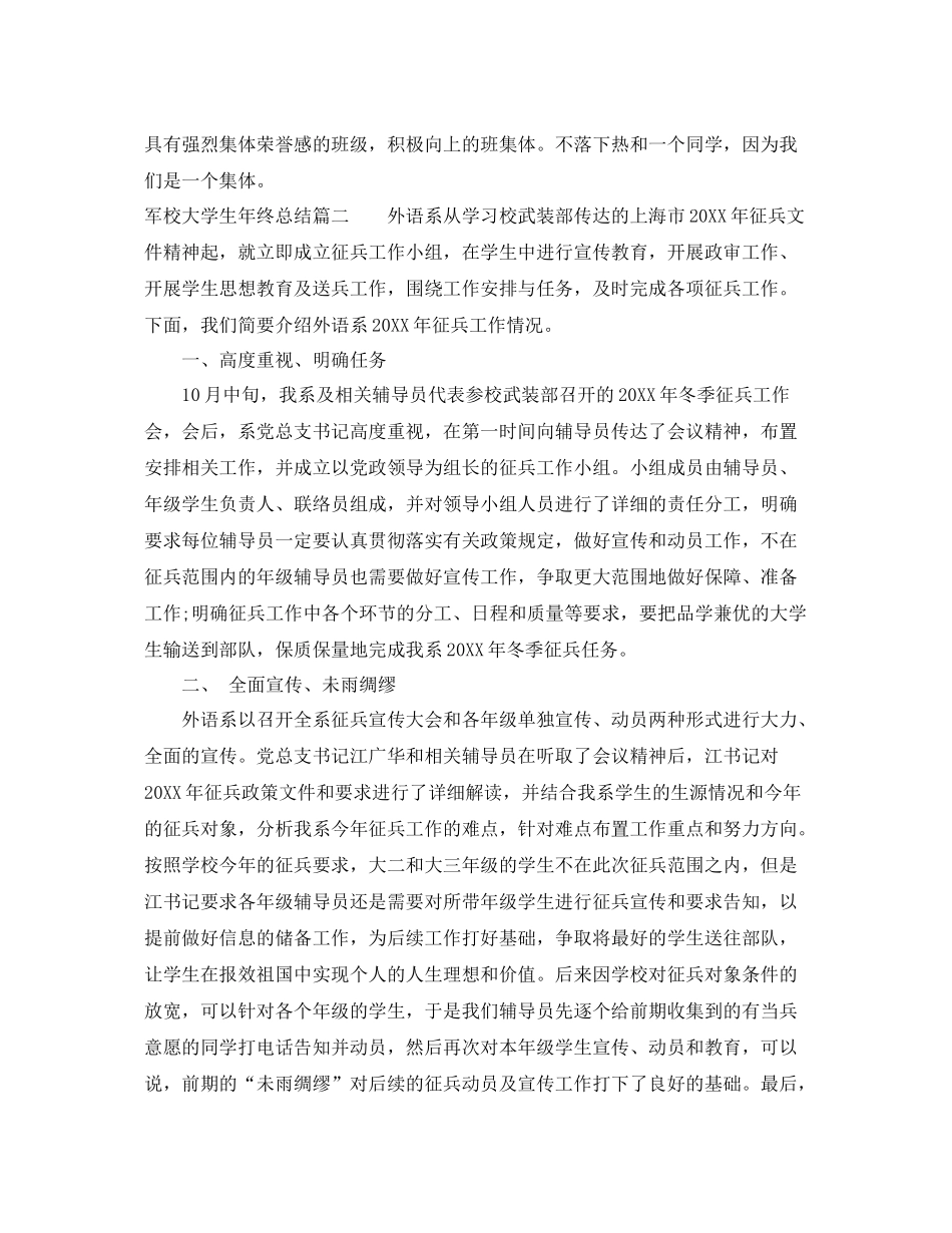 军校大学生年终总结 _第3页