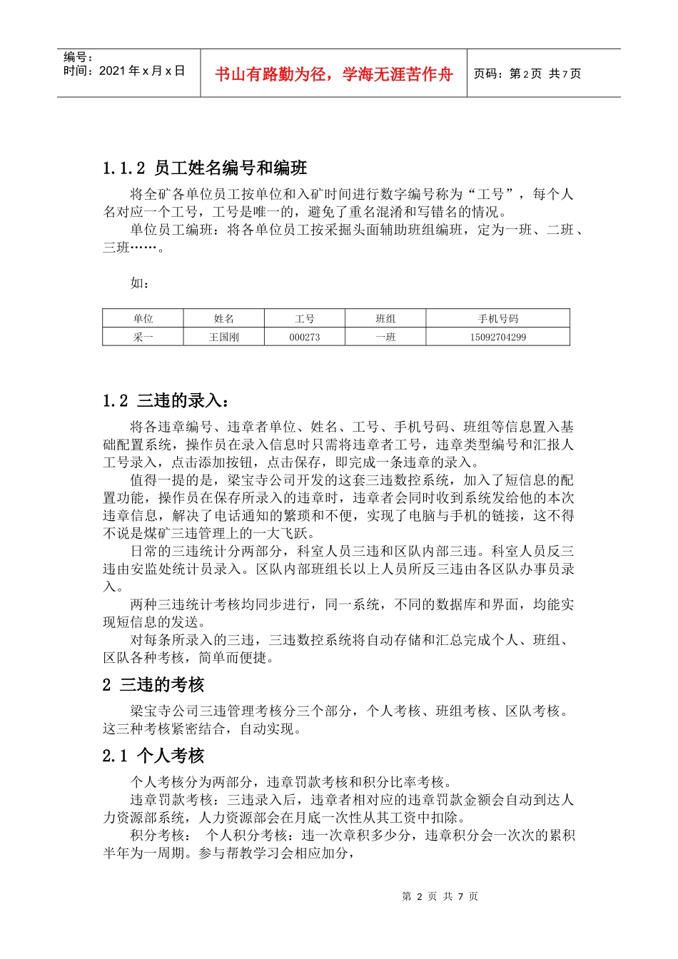 三违数控系统在安全生产中的应用1_第2页