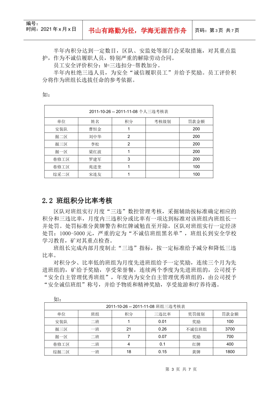 三违数控系统在安全生产中的应用1_第3页