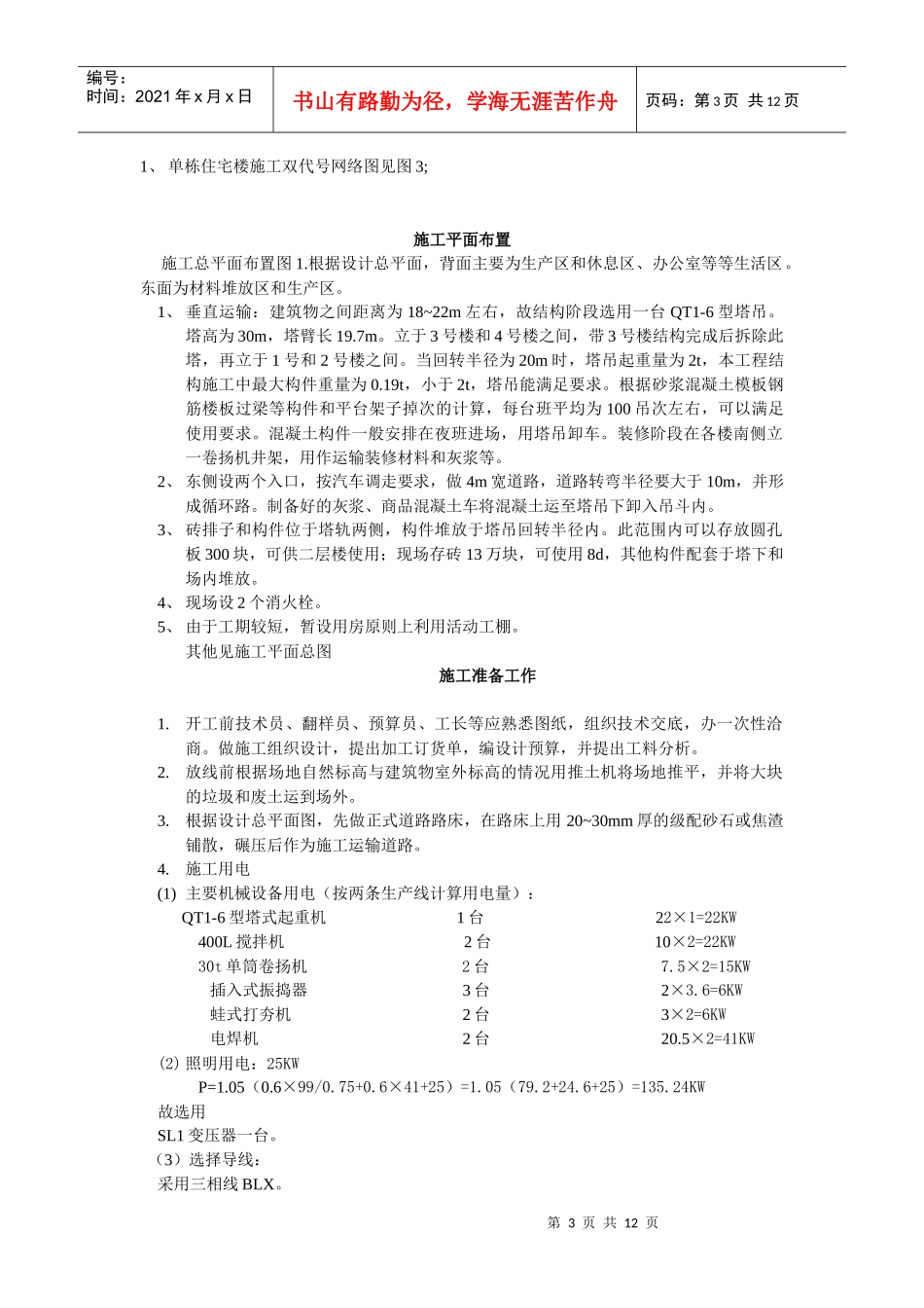 施工进度计划(范例)_第3页