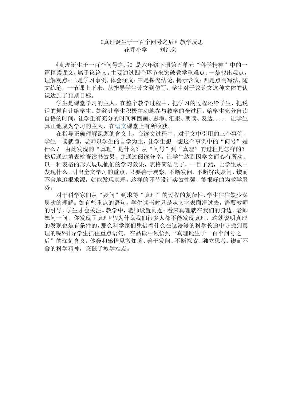 《真理诞生于一百个问号之后》反思_第1页