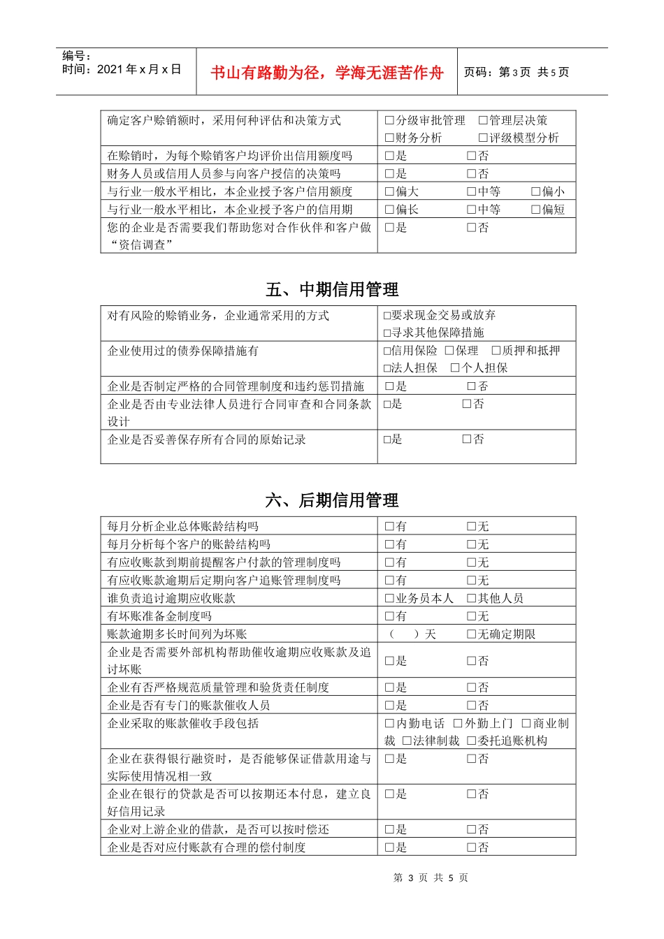 商务部《商贸企业信用管理技术规范》（标准编码SBT10444_第3页