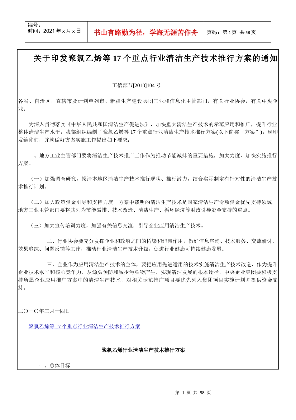 聚氯乙烯等17个重点行业清洁生产技术推行方案_第1页