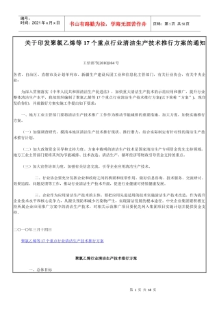 聚氯乙烯等17个重点行业清洁生产技术推行方案