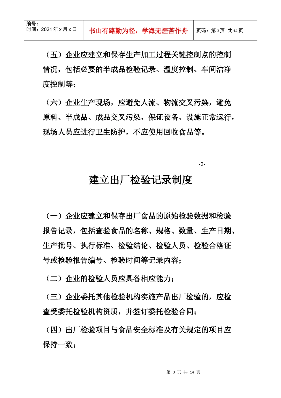 生产过程控制制度与出厂检验记录制度_第3页