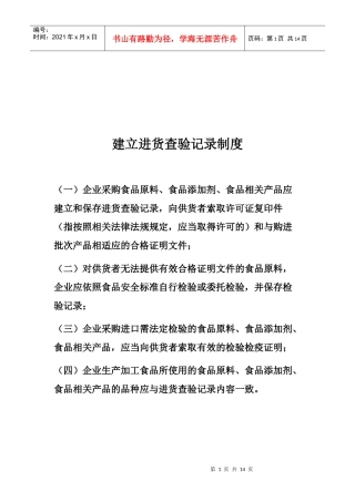 生产过程控制制度与出厂检验记录制度
