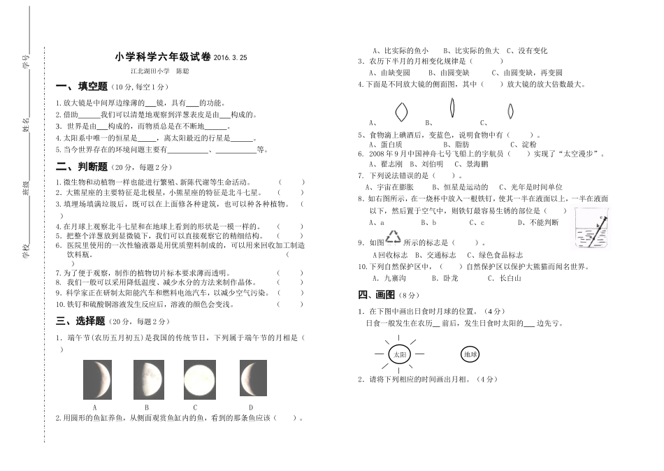 小学科学命题卷陈聪_第1页