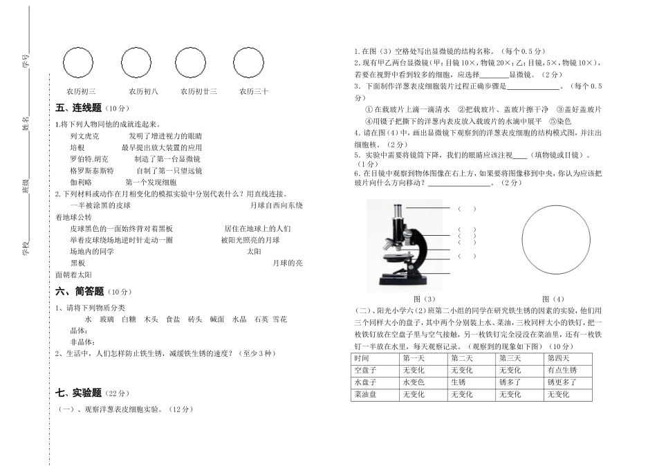 小学科学命题卷陈聪_第2页