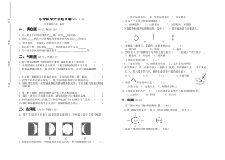 小学科学命题卷陈聪