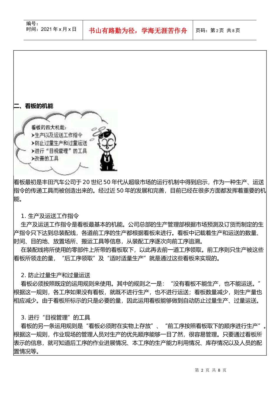 看板管理知识讲义_第2页