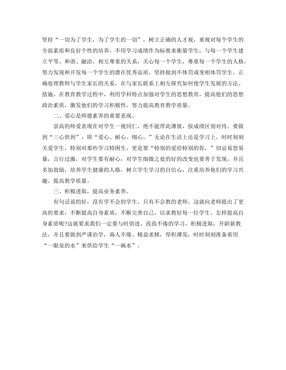 2020年暑假政治学习总结体会 _第2页
