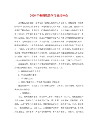 2020年暑假政治学习总结体会 