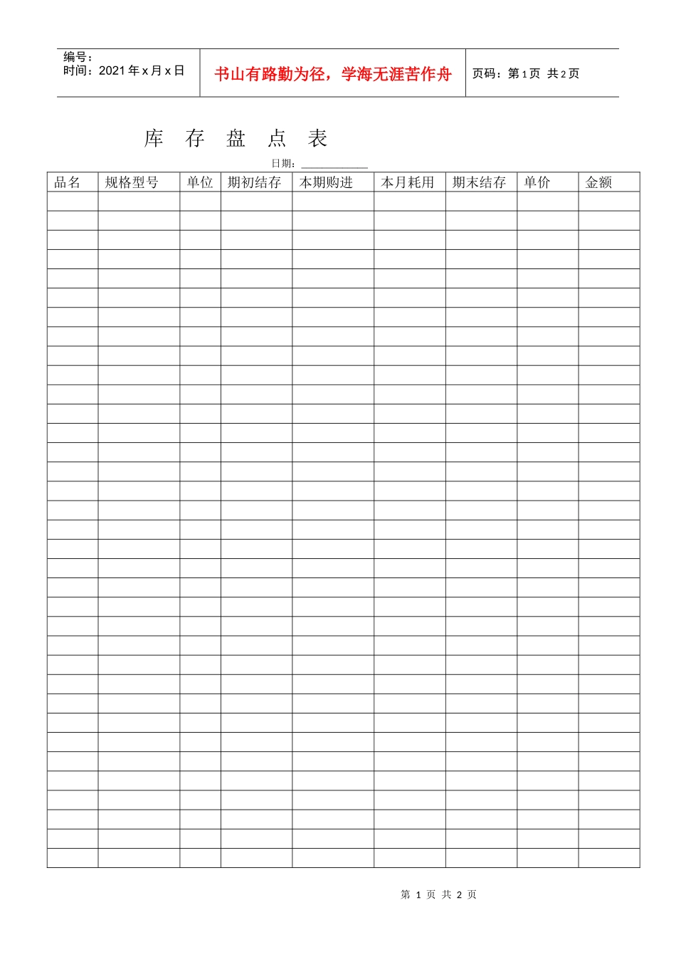 033库存盘点表_第1页