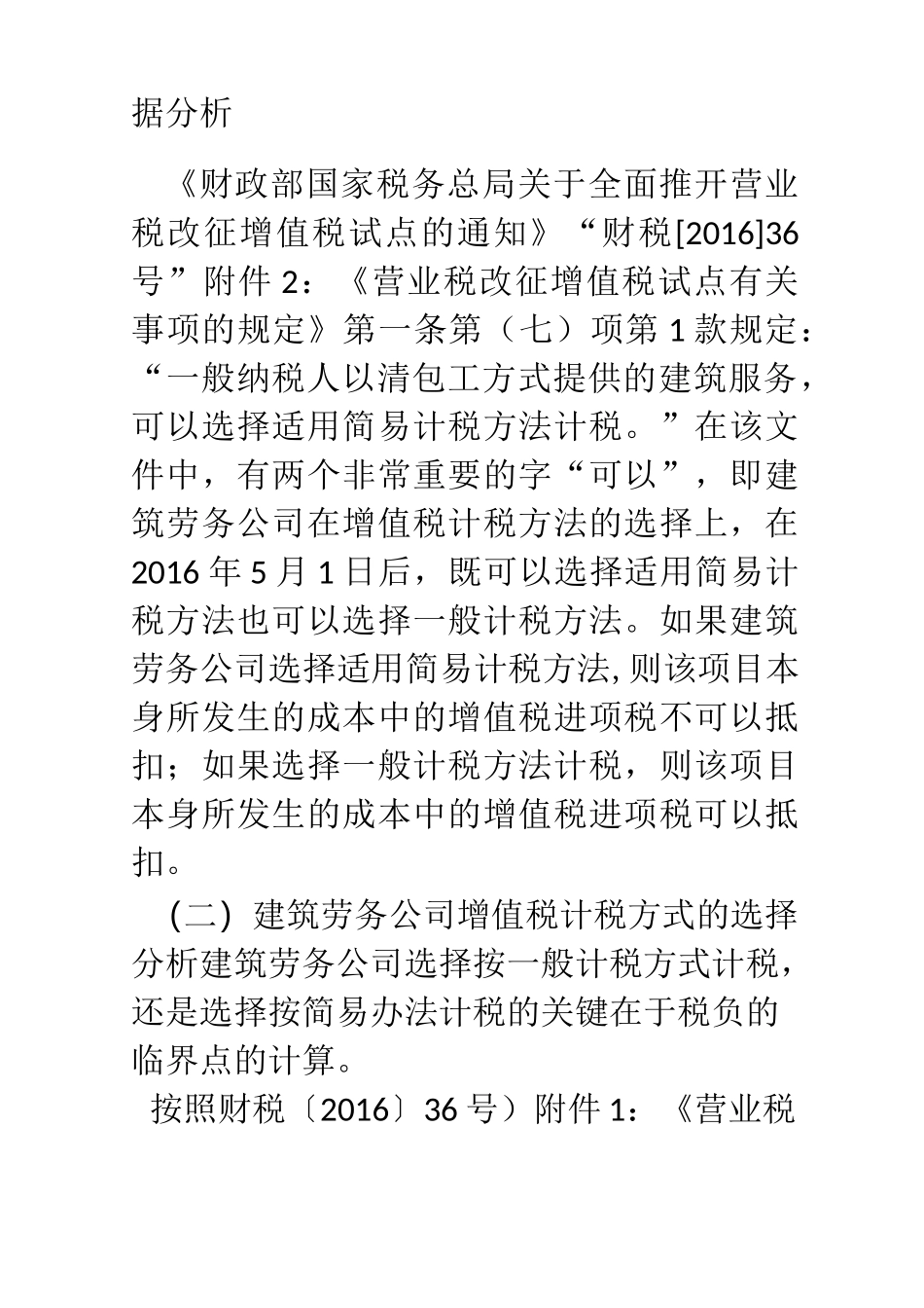 建安公司清包工税负测算_第2页