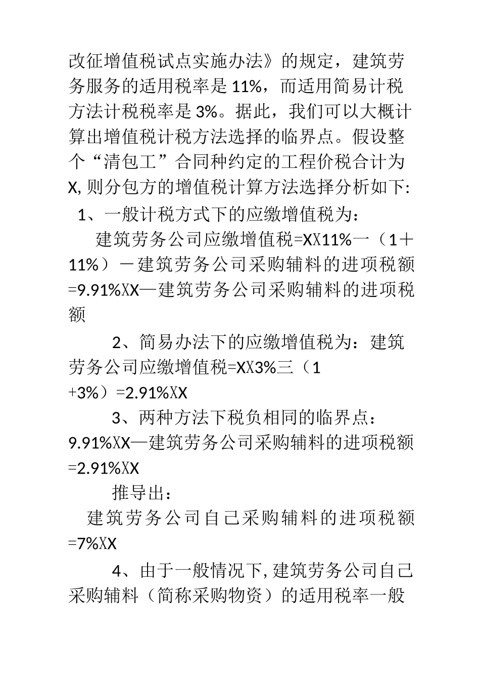 建安公司清包工税负测算_第3页