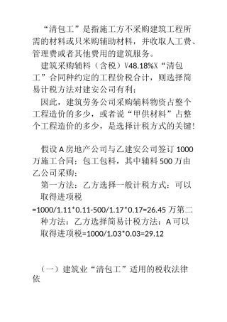 建安公司清包工税负测算