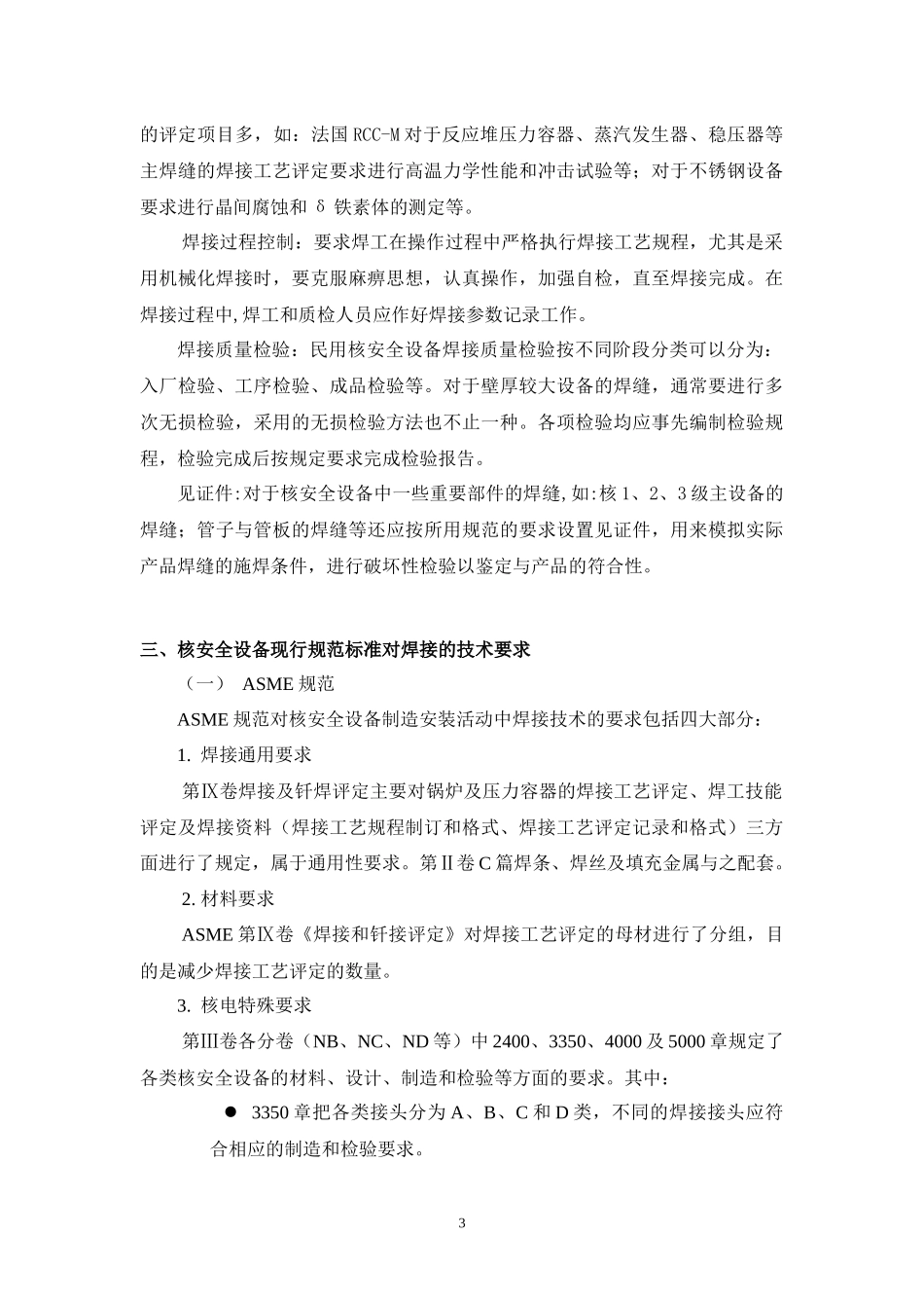 教材N3-核安全设备焊接基本知识_第3页