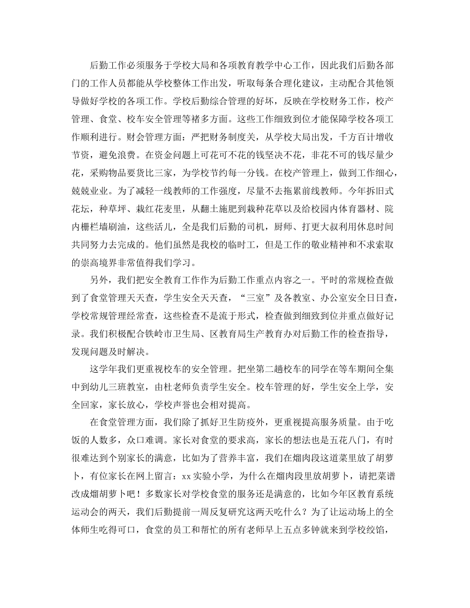 学校后勤个人年终工作总结范文 _第2页