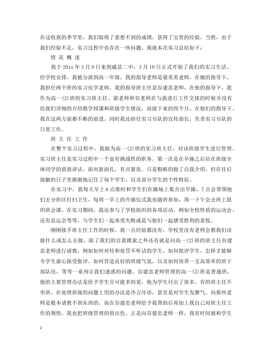 支教实习总结范文3篇 _第2页