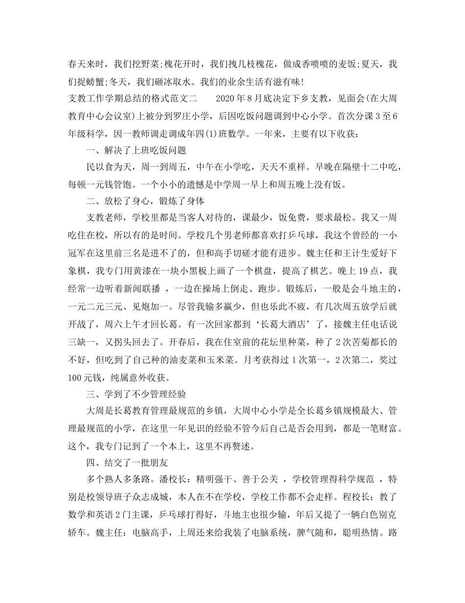 支教工作学期总结的格式 _第3页