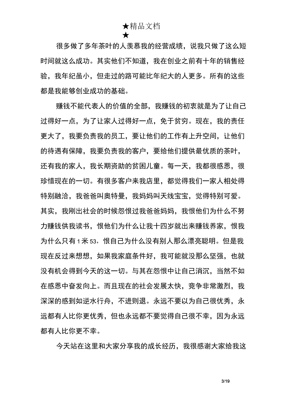 回母校励志发言稿_第3页