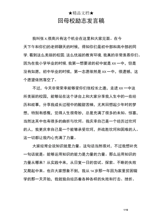 回母校励志发言稿