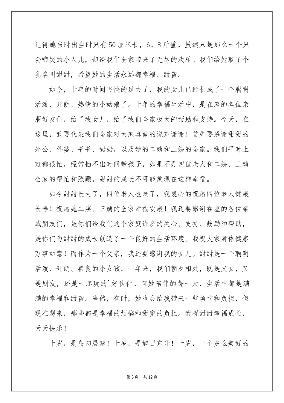 的生日答谢词模板汇编9篇_第3页