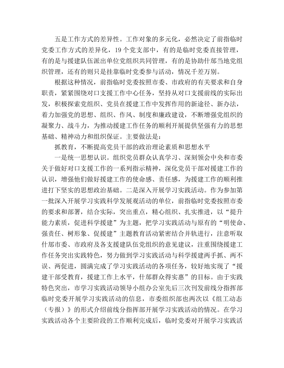 支援地震灾区党建工作总结范文 _第2页