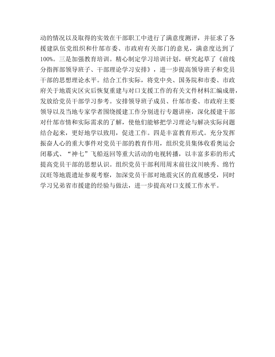 支援地震灾区党建工作总结范文 _第3页