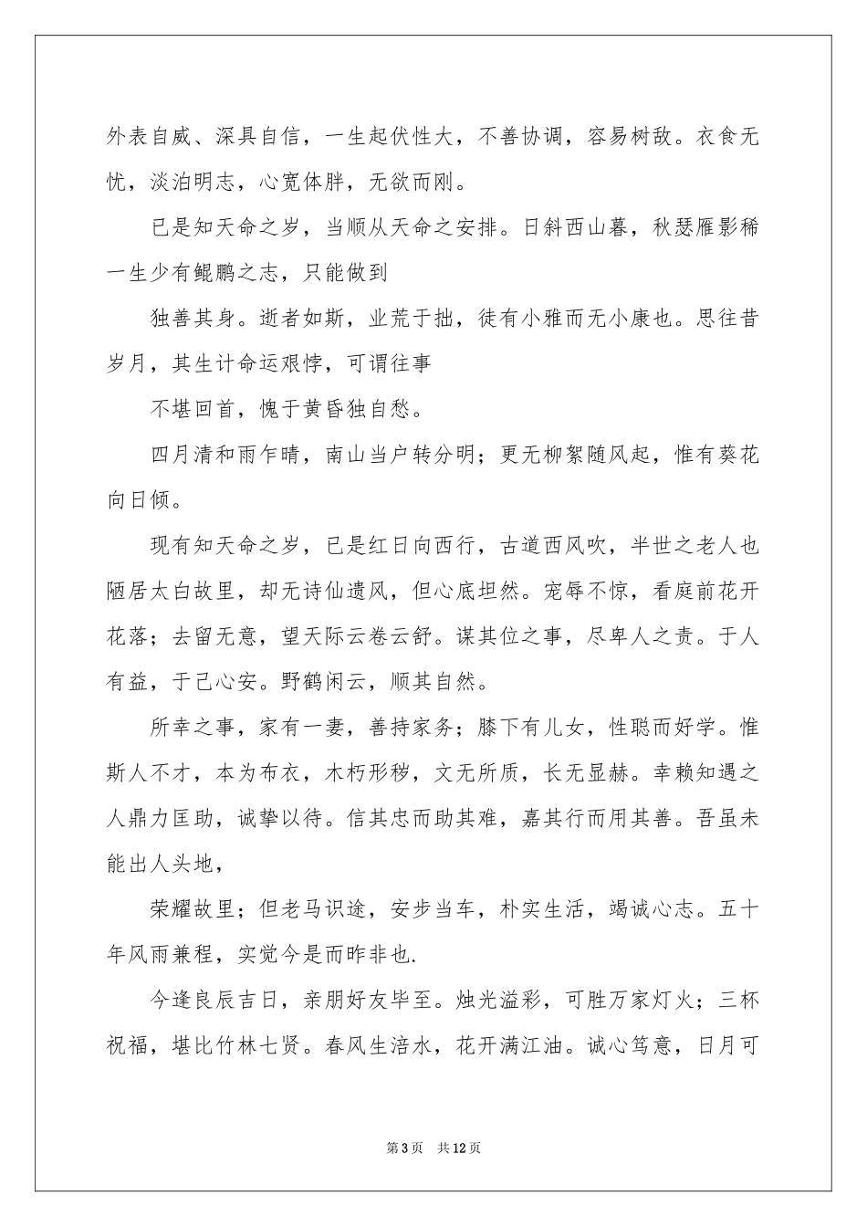 的生日答谢词模板汇总7篇_第3页