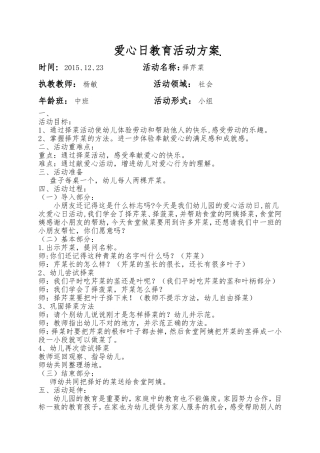 爱心日教育活动方案 (2)