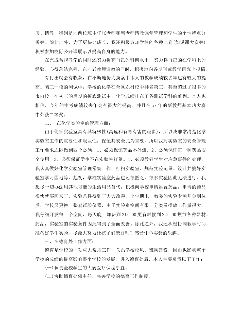 支援农村教育志愿者个人工作总结 _第2页