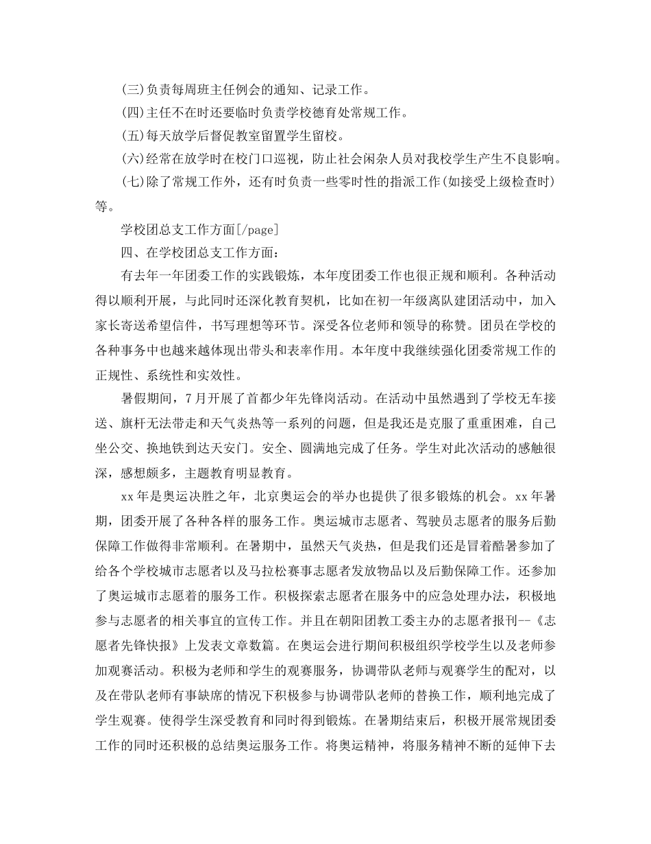 支援农村教育志愿者个人工作总结 _第3页