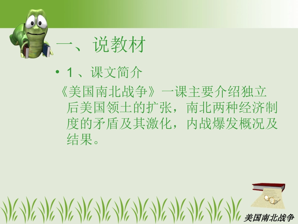 美国南北战争说课稿_第3页