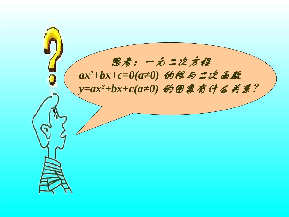 方程的根与函数的零点 (2)_第2页