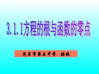 方程的根与函数的零点 (2)